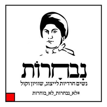 No Voice No Vote Say Feminist Haredi Women In Israel - 